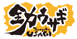 『全力ウサギ』